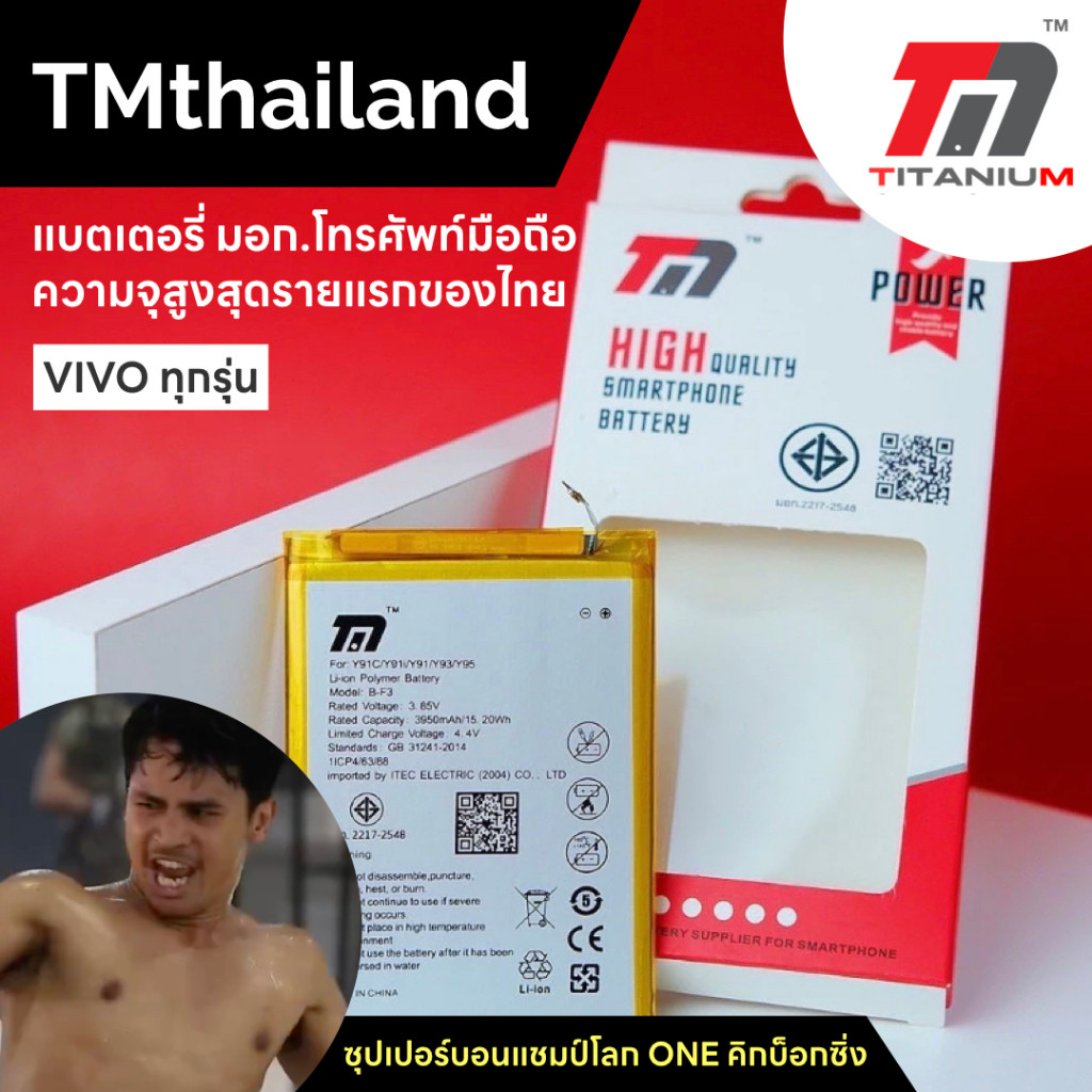 TM Battery แบตเตอรี่เพิ่มความจุสูง VIVO ทุกรุ่น วีโว้ Y11,Y12,Y37,Y51,Y53,Y5,V3,V3MAX,V5,V7/Y75,V9..