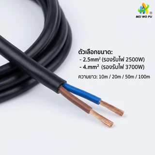 สายไฟ RVVB 2 แกน แบบแบน สีดำ สำหรับงานกลางแจ้ง กำลังสูง ใช้ในบ้าน กันน้ำ สายต่อพ่วง ทนความเย็นจัด