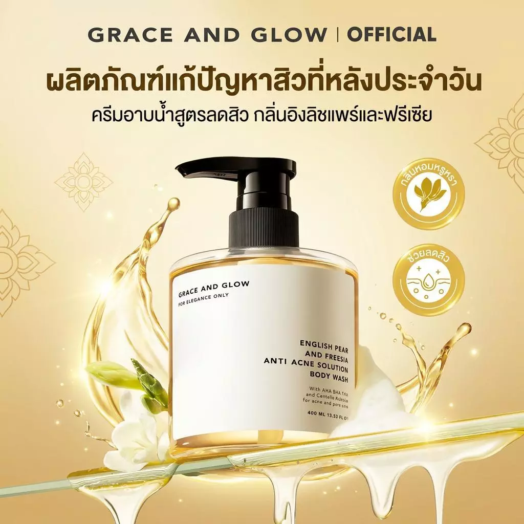 Grace and Glow English Pear and Freesia Acne Solution Body Wash ครีมอาบน้ำลดสิว 400ml