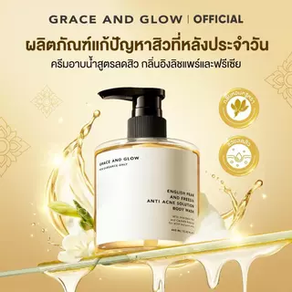 Grace and Glow English Pear and Freesia Acne Solution Body Wash ครีมอาบน้ำลดสิว 400ml
