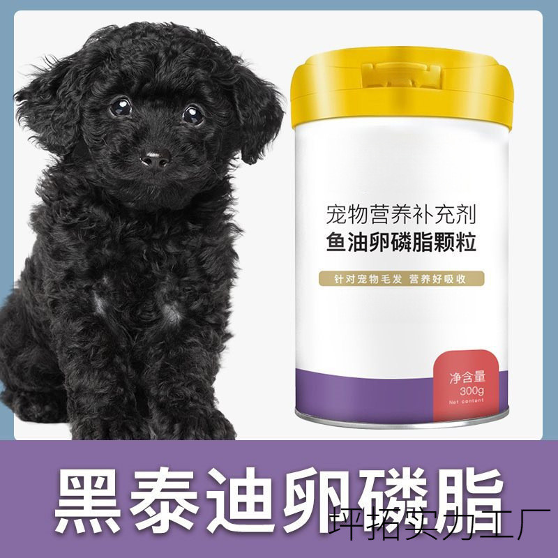 Black Teddy Dedicated Lecithin Dog Hair Fish Oil Agent Seaweed Powder Nutrition Soft Phospholipid