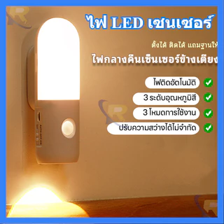 🇹🇭จัดส่งวันนี้🎁โคมไฟเหนี่ยวนำสองทาง 3 สี LED ทางเดิน ห้อง บันได แสงกลางคืน ไฟส่องสว่างอัตโนมัติ ไม่จำเป็นต้องเจาะรู