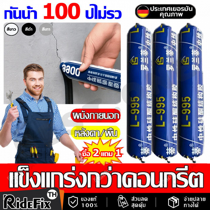 กาวซิลิโคนโครงสร้าง L-995 ฟรีหัวฉีด! ทนทาน 50 ปี กันรั่ว-กันแตก ภายนอกอาคาร ความหนืดสูง