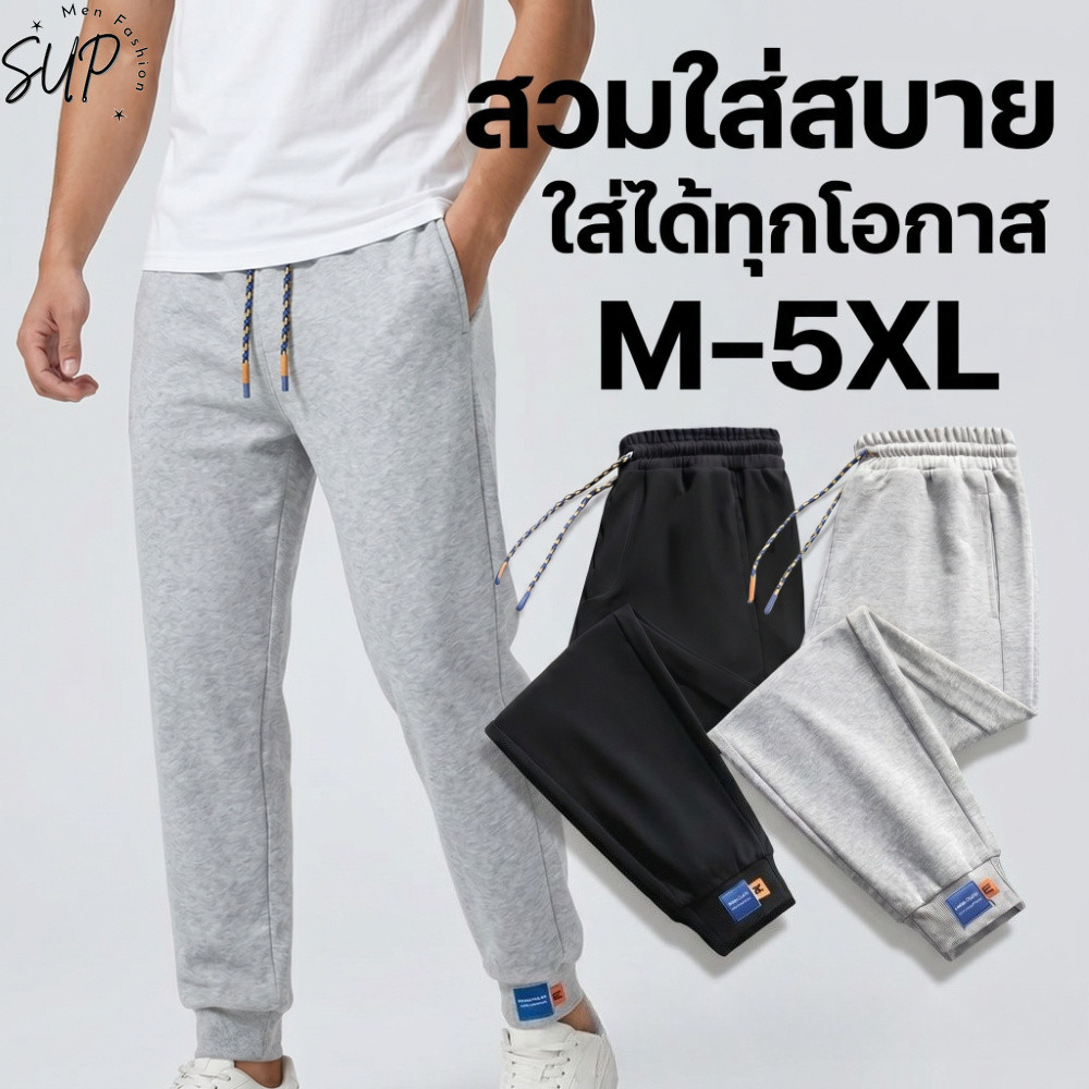 กางเกงจ็อกเกอร์ผู้ชาย ผ้ายืดนุ่ม ใส่สบาย เอวยางยืดมีเชือก ปลายขาจั๊ม ทรงสปอร์ต ไซส์ M-5XL