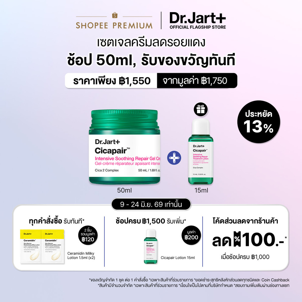 Dr.Jart+ Cicapair™ Intensive Soothing Repair Gel Cream เจลครีมลดรอยแดง