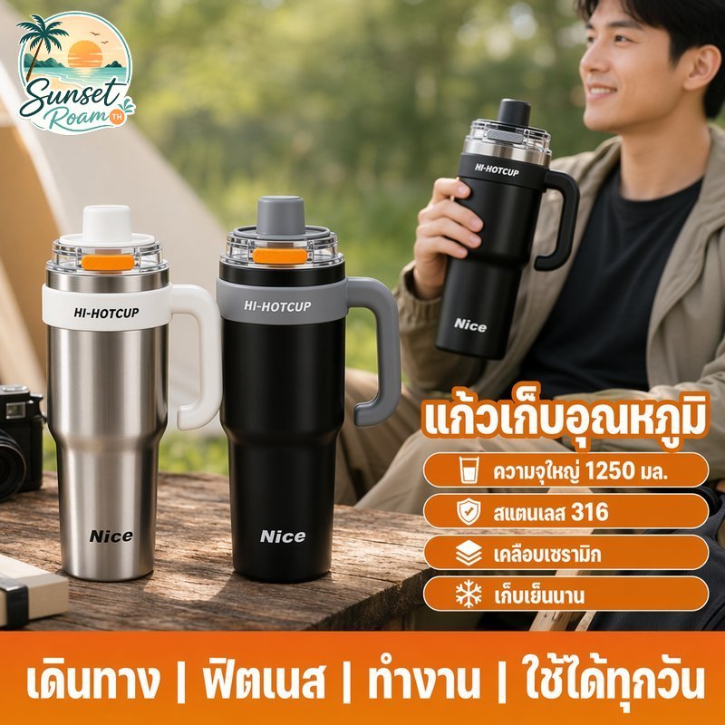 แก้วเก็บความเย็น แก้วเก็บอุณหภูมิ 1250ml สแตนเลส316 เคลือบเซรามิก พกพา เดินทาง ออกกำลังกาย