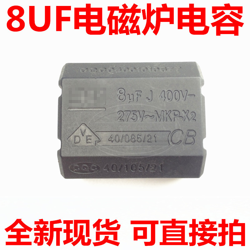 MKP-X2 6.8 UF 7UF 8UF400V J/8UF J 275V.AC-400V.DC เตาแม่เหล็กไฟฟ้าตัวเก็บประจุ