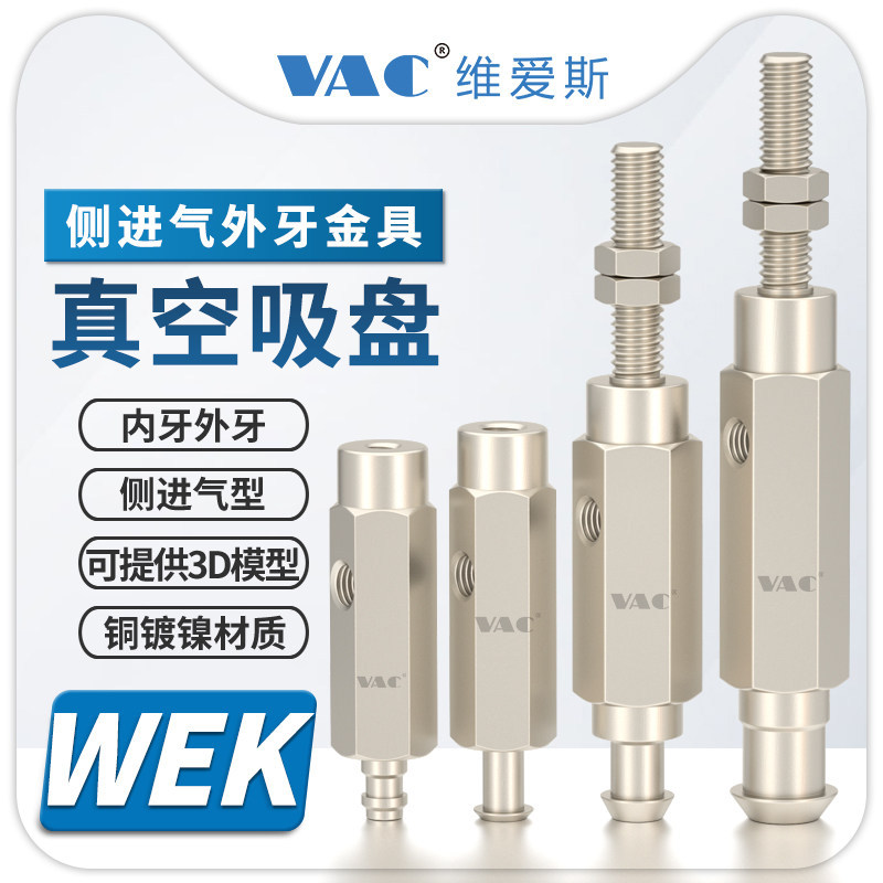 ไซโก้◮นิวเมติก Manipulator WEK-T1/T2/T3/T4-B4/B5/B5/B8/A5/A6/A8 ด้านข้าง Air Inlet โลหะเชื่อมต่อ