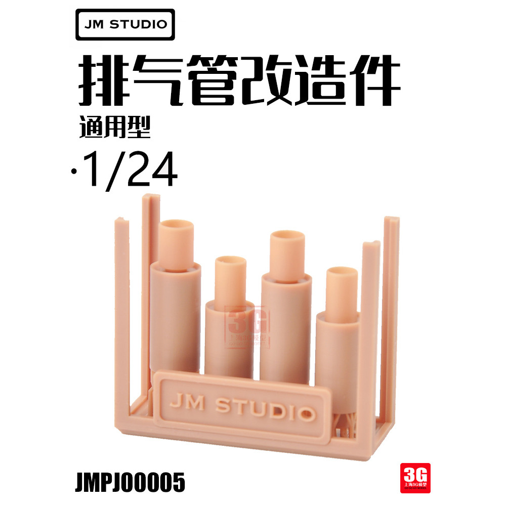 3G รุ่น JM Studio Car Model Modification PJ00005 1/24 Universal Exhaust Pipe Modification Parts