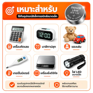 Maxell LR44 A76 AG13 L1154 1.5V ถ่านกระดุมอัลคาไลน์ แท้ 10 ก้อน สำหรับเครื่องคิดเลข นาฬิกา ของเล่น