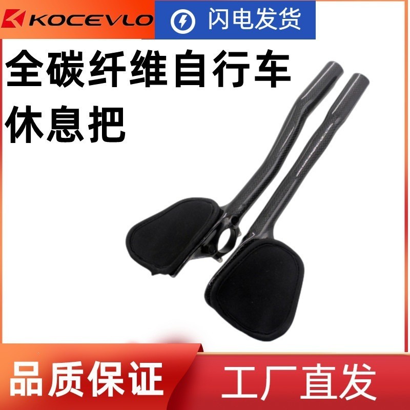 คาร์บอนไฟเบอร์เต็มจักรยานเสือหมอบจักรยานเสือภูเขาจักรยาน TT Handlebar Dead Fly Vice Handlebar Rest H