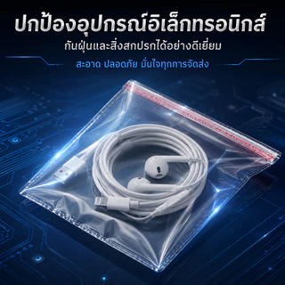 ถุงแก้วฝากาว OPP พลาสติกใส แพ็ค100ใบ รวมขนาด ซองใส่เสื้อผ้า เอกสาร เทปกาวปิดแน่น กันฝุ่น แพ็คสินค้าออนไลน์