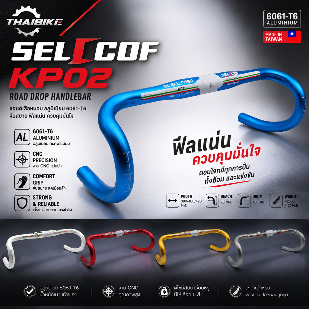 🚴♂️ แฮนด์เสือหมอบอลูมิเนียม SELCOF KP02 – งานดีจากไต้หวัน 🇹🇼