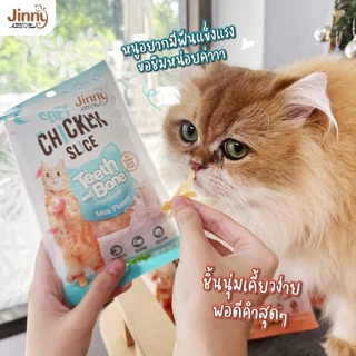 ยกกล่อง 12 ซอง ขนมแมว Jinny Soft Chicken Slice 30 กรัม เนื้อไก่นิ่มสไลด์ เคี้ยวหนุบ