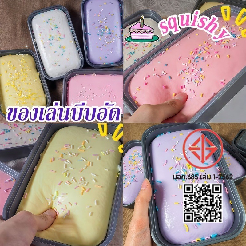 COD Squishy ไอติมมูส ของเล่นบีบคลายเครียด ขนมปังเหนียวคืนตัวช้า นุ่มนิ่ม บีบได้ ของเล่นระบายความเครียด