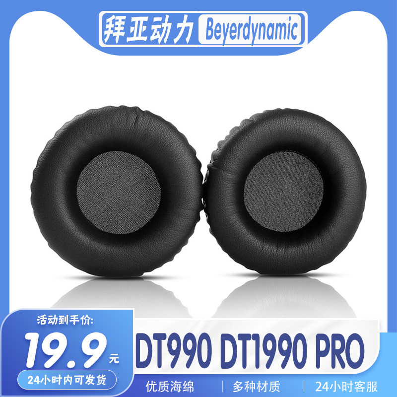 เหมาะสําหรับ Beyerdynamic DT990 DT1990 PRO ที่ปิดหูกันหนาวหูฟังฟองน้ํา Earmuffs