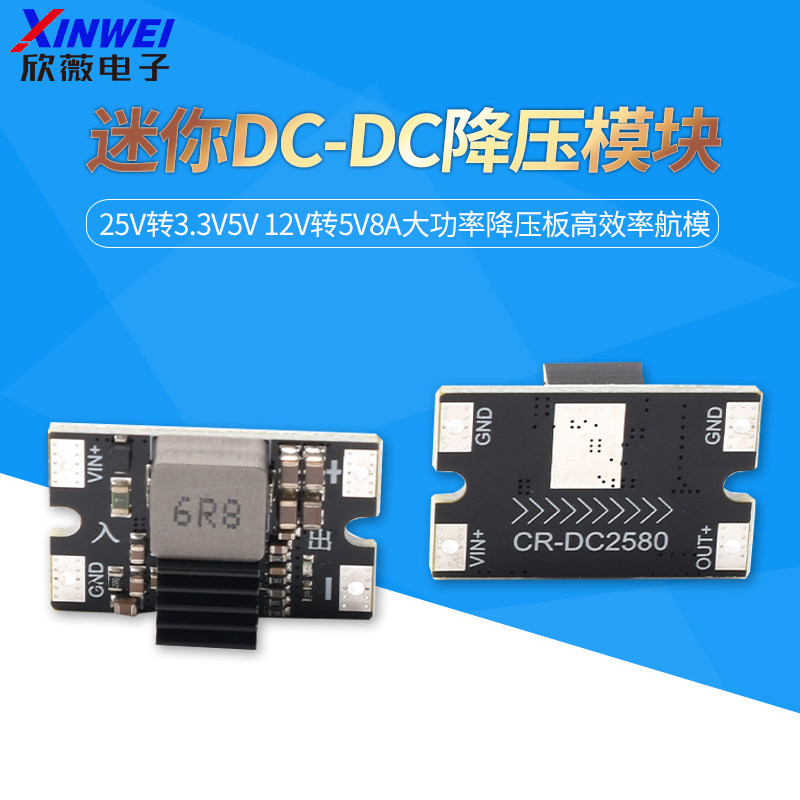 25V ถึง 3.3V5V 12V ถึง 5V8A High Power Step-Down Board ประสิทธิภาพสูงรุ่นเครื่องบิน Mini DC-DC Step-