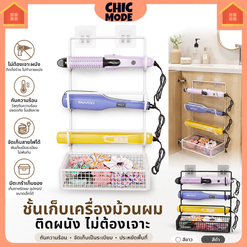 ขาตั้งเก็บไดร์เป่าผมแบบติดผนัง