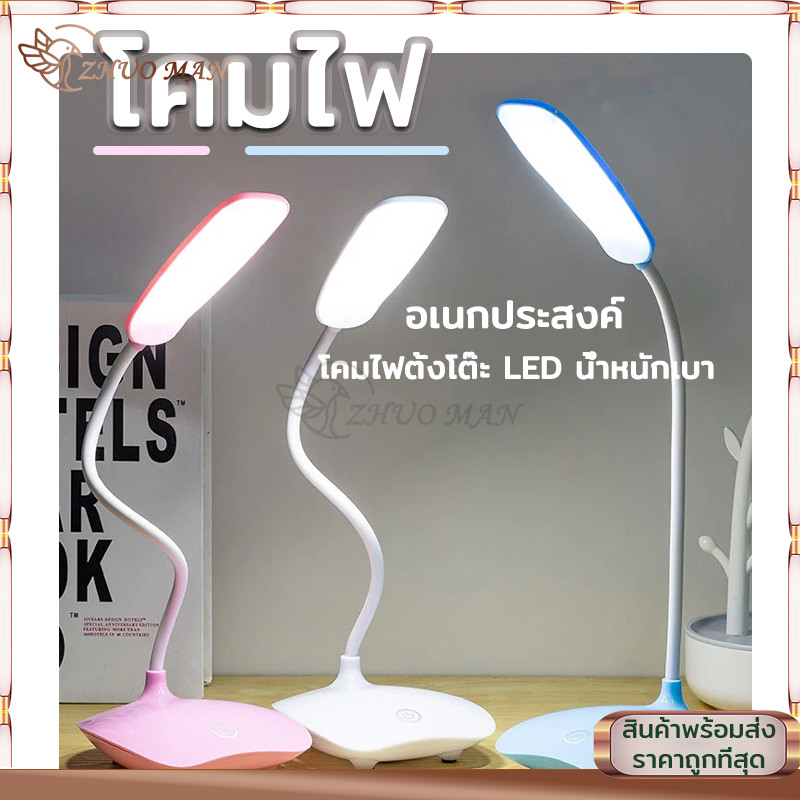 ไฟตั้งโต๊ะ โคมไฟ led  table lamp อ่านหนังสือ มินิมอล ปรับแสงได้3สี หมุนได้ 360 องศา