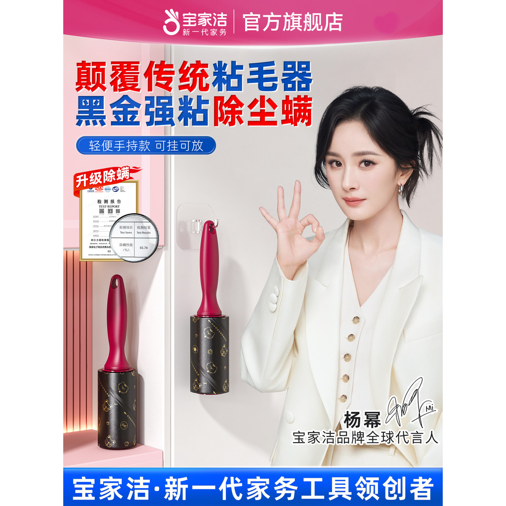 Baojiajie Yang Mi สีดําทองมือถืออุปกรณ์ผมเหนียวกําจัดไรกระดาษฝุ่นเหนียวลูกกลิ้งเตียงเสื้อผ้าฉีกขาดผม