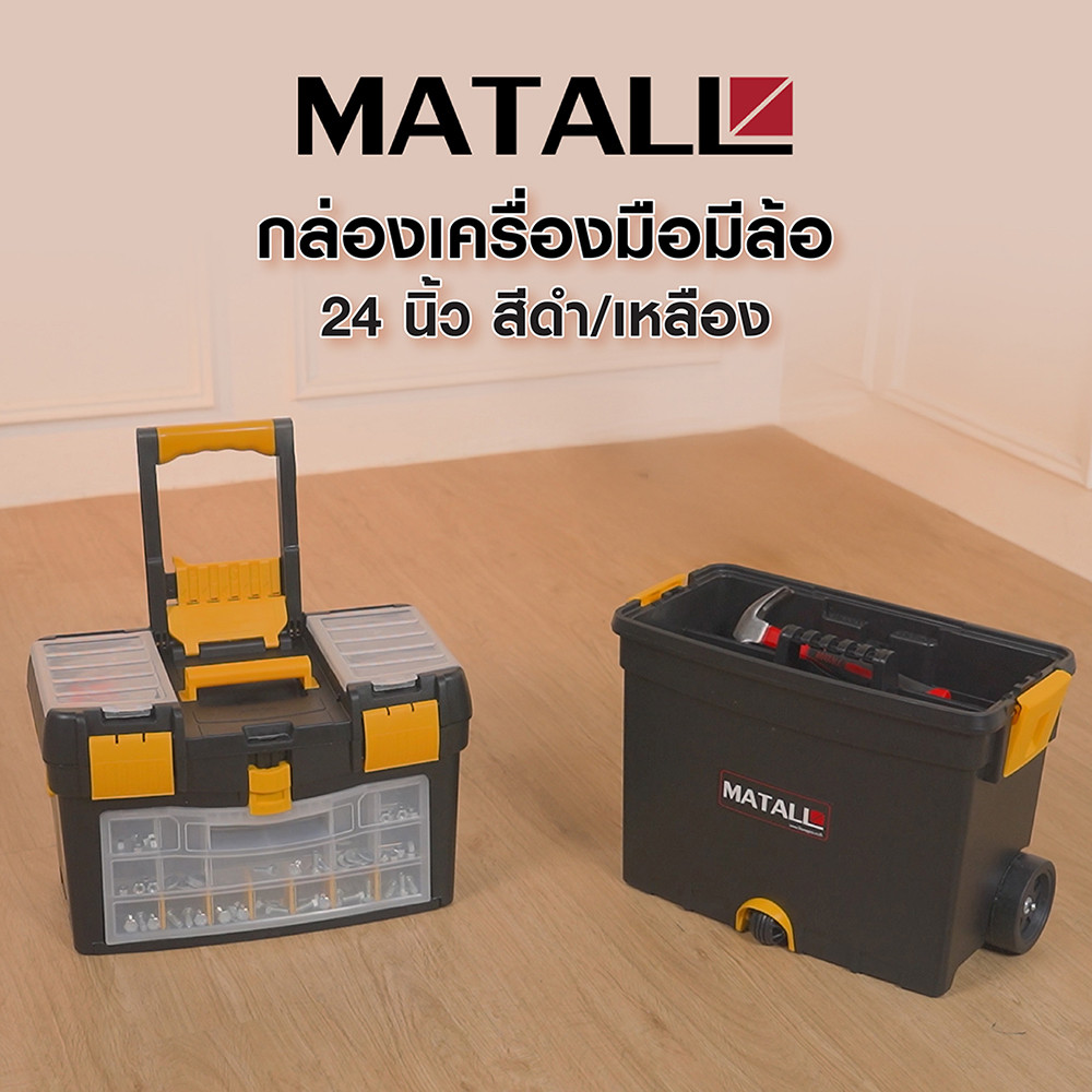 กล่องเครื่องมือมีล้อ รุ่น HL3042 24 นิ้ว  ขนาด 22 X62 X44 cm. สีดำ/เหลือง