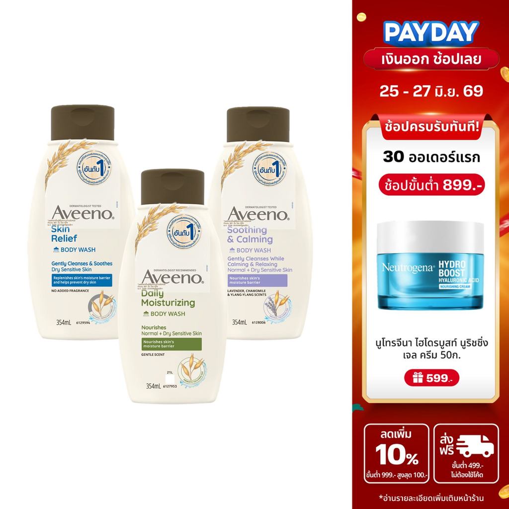 [แพ็คคู่] [มี 3 สูตรให้เลือก] อาวีโน่ ครีมอาบน้ำx2 Aveeno Body Wash 354 ml.x2