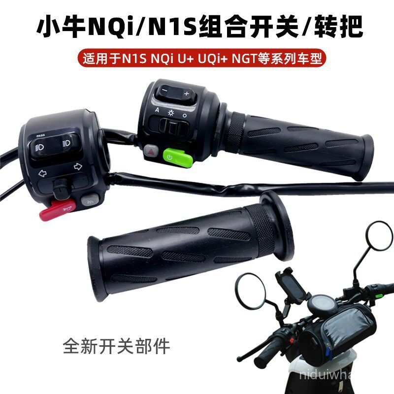 สไตล์ใหม่เหมาะสําหรับลูกวัวไฟฟ้ารถ NQI/N1S/N/U + Combination SWITCH คันเร่ง Rotary Handle ความเร็วคว