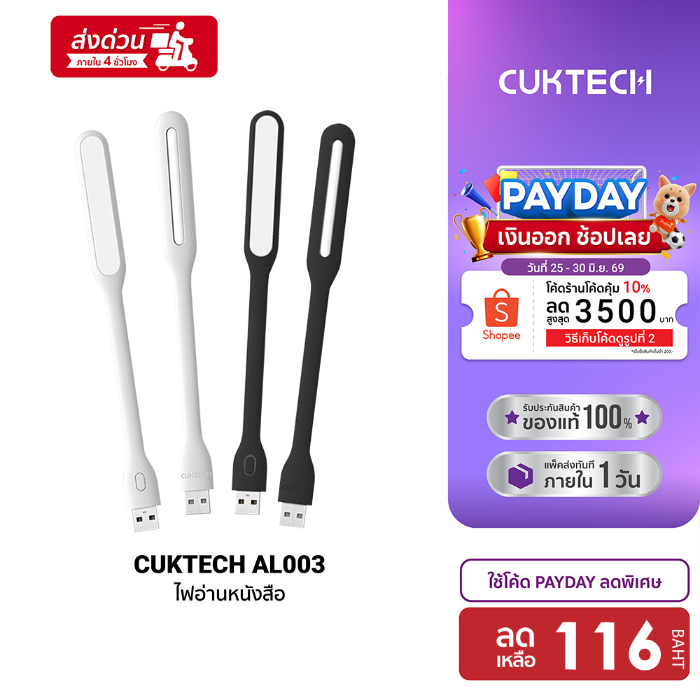 [ลดเหลือ 116] CUKTECH AL003 ไฟอ่านหนังสือ USB LAMP แบบ Warm White ปรับความสว่างได้ถึง 5 ระดับ อ่อนโยนไม่แสบตา -1Y
