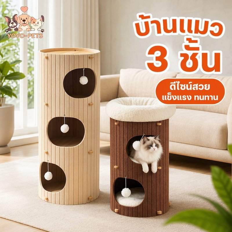 คอนโดแมว บ้านแมวต้นไม้ 3 ชั้น เสาปีนแมว ที่นอนแมว พับได้ พร้อมของเล่นแมว ที่ลับเล็บแมว