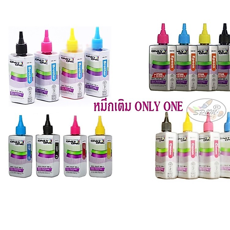 น้ำหมึก ONLY ONE ทุกยี่ห้อ ทุกสี (ระบุสีและยี่ห้อ)