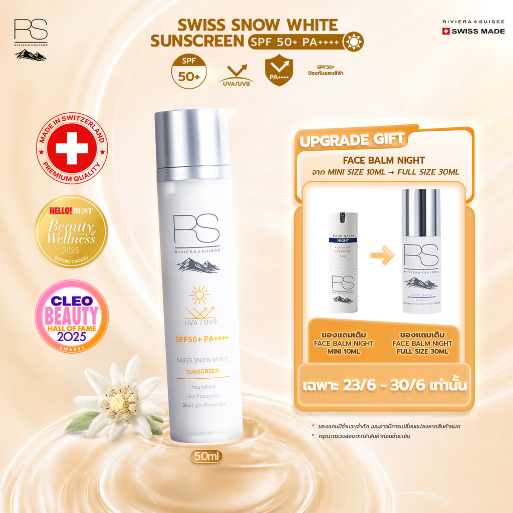 กันแดด 5in1 Riviera Suisse Swiss Snow White Sunscreen SPF50+ PA++++ ป้องผิวจากUVA/UVB กระจ่างใส ลดจุดดำ ชะลอวัย 50ml