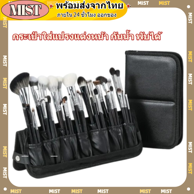 กระเป๋าใส่แปรงแต่งหน้า กันน้ำ แม่เหล็กดูด พับได้ 14 ช่อง พกพาสะดวก สำหรับเดินทาง