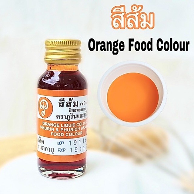 พร้อมส่ง🌈สีส้ม 28 ml สีผสมอาหาร(ภูรินและภูริชญ์)   สีสวยตรงปก