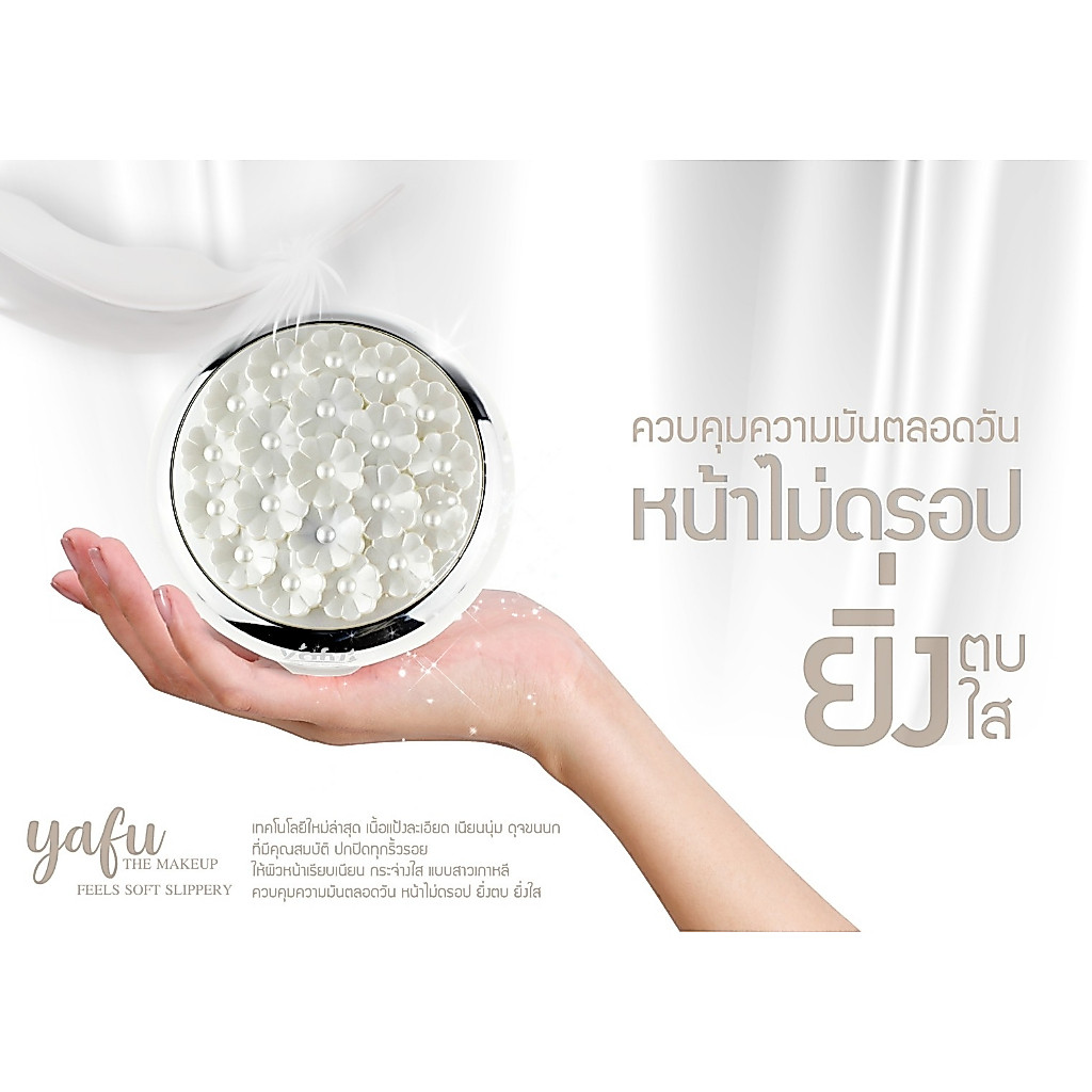 (ใช้โค้ด INCM8L3 ลด 50% สูงสุด 50 บาท)  #แป้งยาฟูตลับดอกไม้สีขาว #yafu1113
