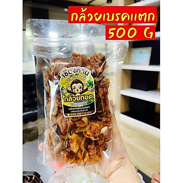 กล้วยเบรคแตก  อร่อย รสชาติดี เคี้ยวเพลิน ขนาด 500 g