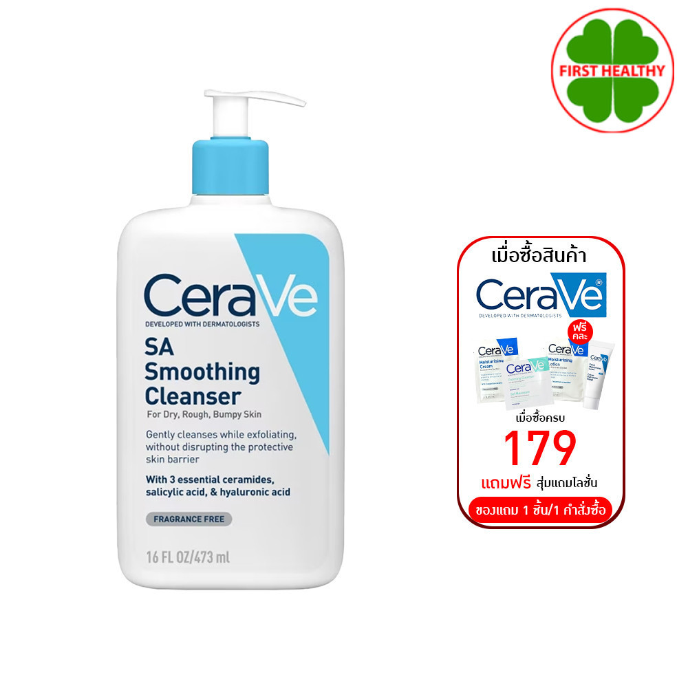 CERAVE SA Smoothing Cleanser เซราวี เอสเอ สมูทติ้ง คลีนเซอร์ (1 ขวด 473ml)