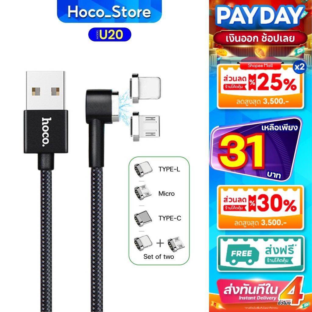 Hoco U20 เเท้100% สายชาร์จหัวแม่เหล็กงอได้ 90 องศา สายถักไนล่อน ใช้งานง่าย Hoco_Store.