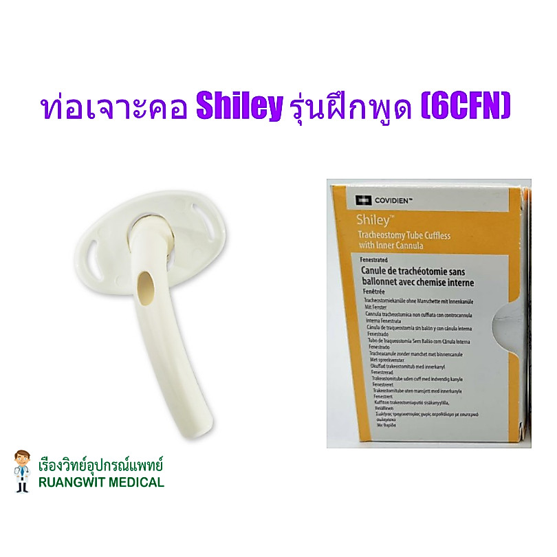 Shiley Tracheostomy Tube Cuffless wih Inner Cannula (CFN-รุ่นฝึกพูด)