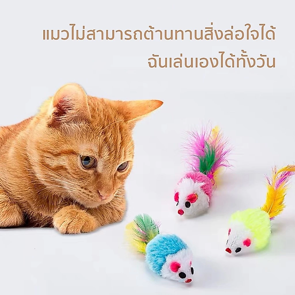 หนูปลอม สีสุ่ม คลายเครียดแมว ขนไก่แมว ของเล่นแมว