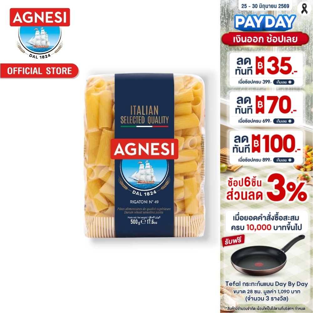 แอคเนซี ริกาโตนี เบอร์ 49 พาสต้าอิตาเลียน ทรงกระบอก Agnesi Rigatoni #49