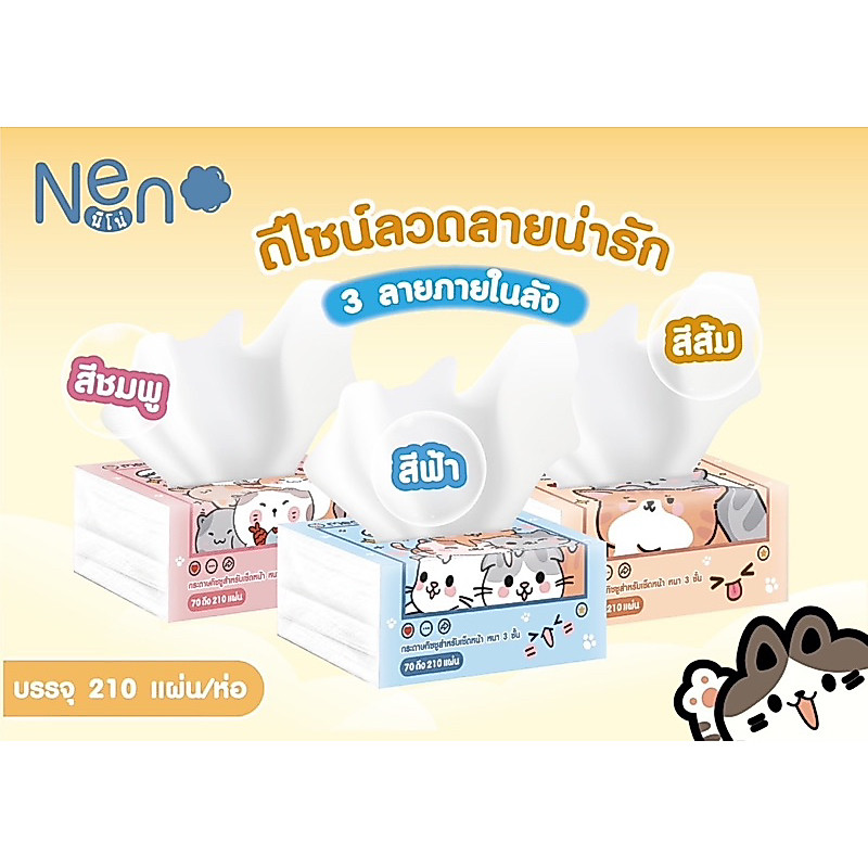 🧻กระดาษทิชชู่ หนา 3ชั้น🐻‍❄️ 1 ห่อมี 210 แผ่น ไม่เป็นขุย ไม่ขาดง่าย ลายแมวและฟลามิ้งโก้ คละลาย ทิชชู่ กระดาษทิชชู่
