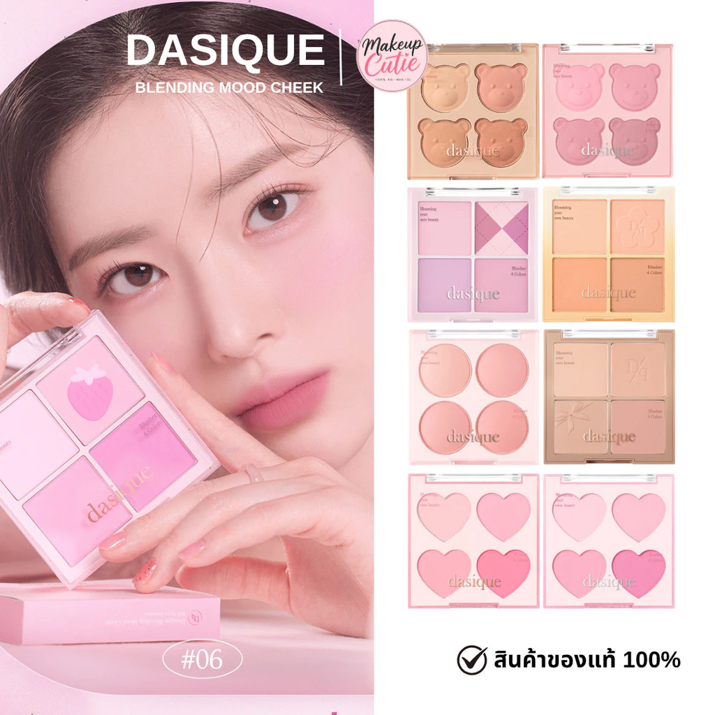 ของแท้>>ส่งด่วน Dasique Blending Mood Cheek พาเลทบลัชออน