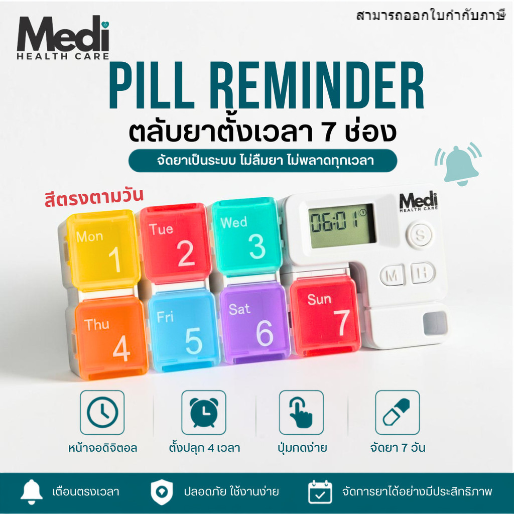 Medi ตลับยาตั้งเวลาได้ 7 ช่อง สีตรงวัน ถอดแยกได้ ช่องยาใหญ่ ตั้งครั้งเดียวปลุกได้ทุกวัน 4 ครั้ง/วัน