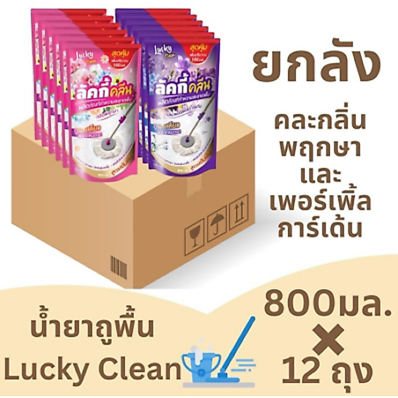(12ซอง/ลัง) น้ำยาถูพื้นลัคกี้คลีน 800 ml. คละกลิ่นได้ ผลิตในประเทศไทย ทำความสะอาด ขจัดคราบ ถูพื้น