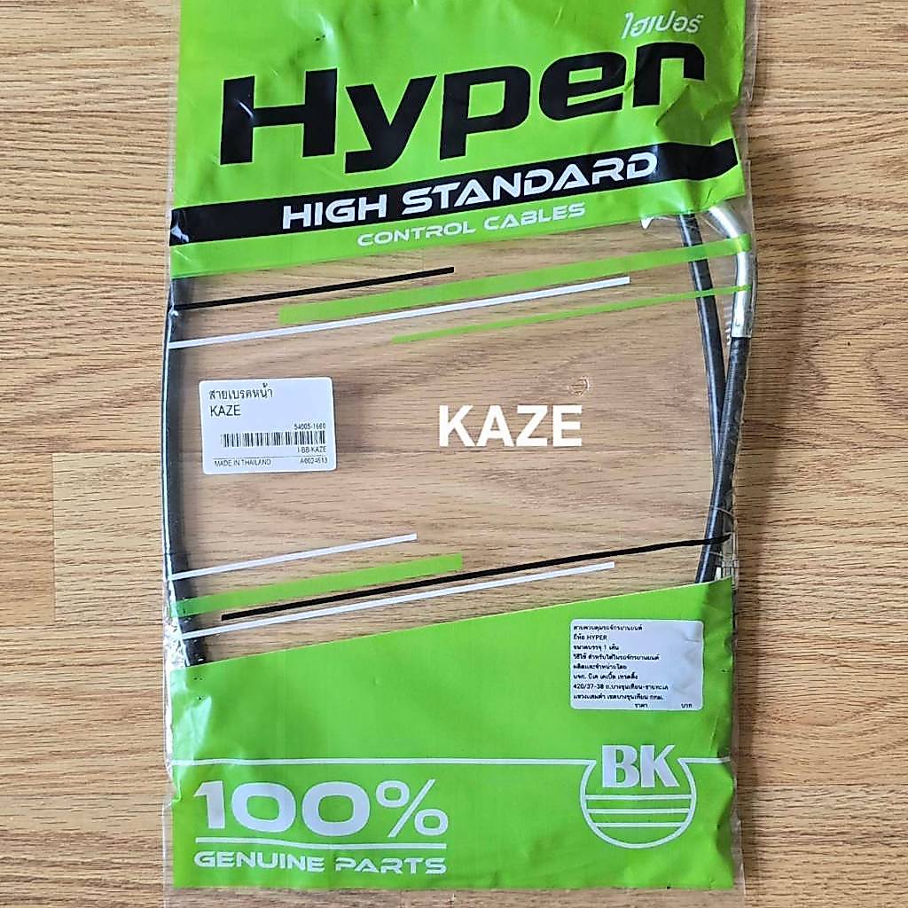 สายเบรคหน้า KAZE / GTO / CHEER คาวาซากิ คาเซ่ KAWASAKI ดั้มเบรค คุณภาพเกรด A ทนแทนอะไหล่เดิม ของไทย