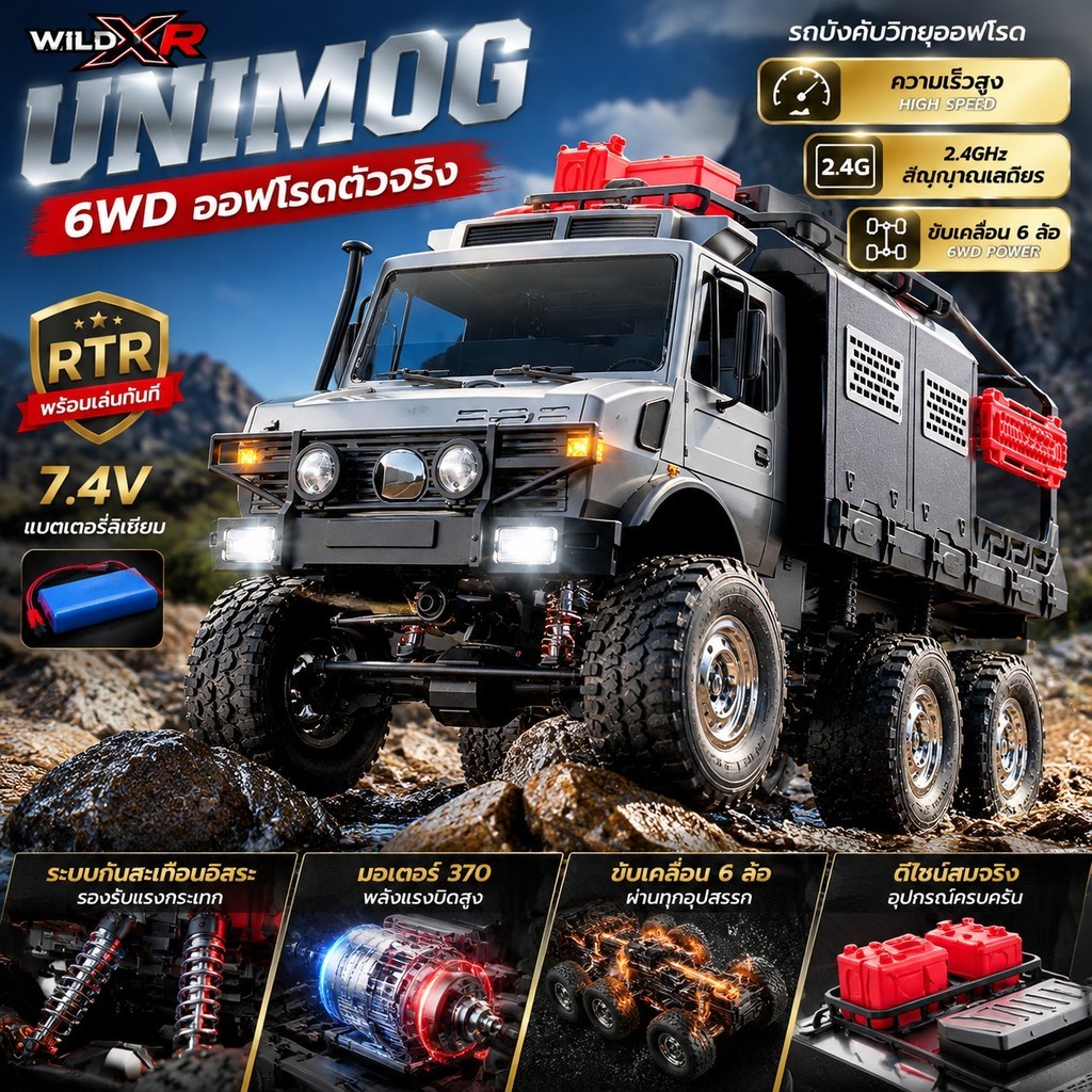 รถบังคับ 6 ล้อ 6WD RC Truck UNIMOG รุ่นทหาร สมจริง 1:16 รีโมท 2.4G สัญญาณเสถียร