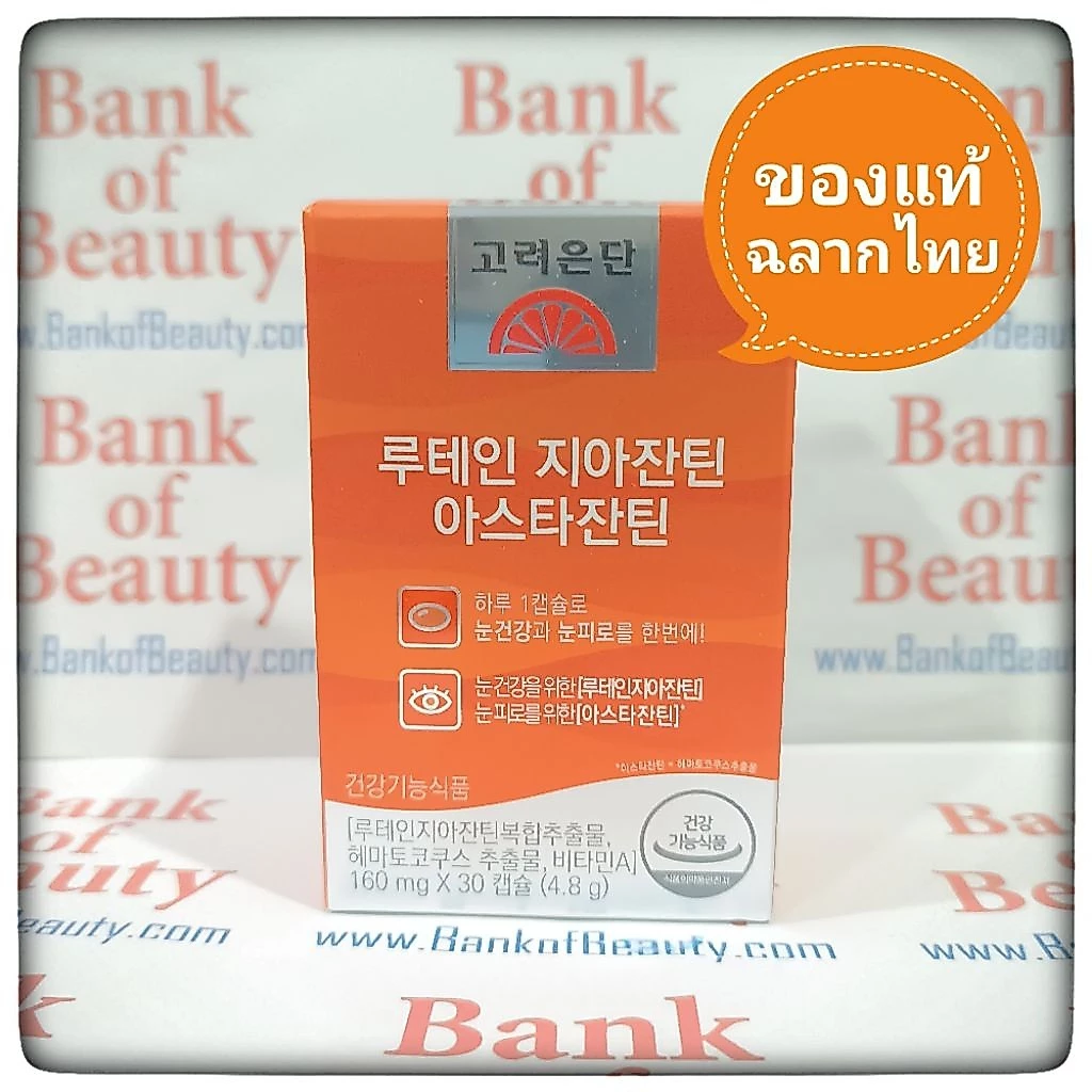 Korea Eundan Astaxanthin Lutein Zeaxanthin 30 แคปซูล