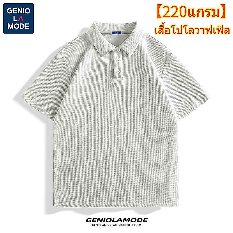 GENIO LAMODE เสื้อยืดผู้ชายคอกลมสีพื้นแฟชั่นยอดิยม สไตล์เกาหลีสําหรับผู้ชายผ้าวาฟเฟิล แฟชั่นที่ไม่ซ้ำใคร