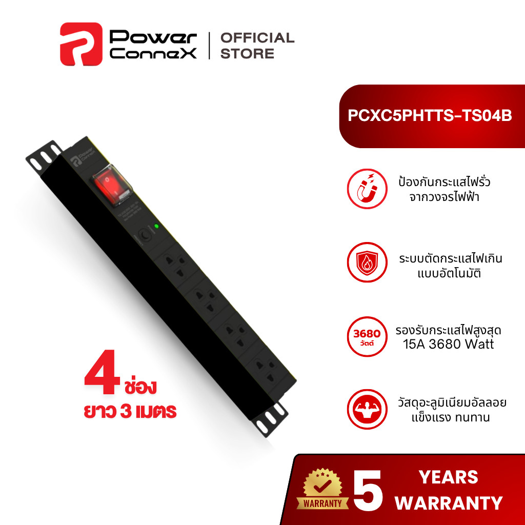 PowerconneX Double Protection ปลั๊กพ่วง 4 ช่อง สายไฟยาว 3 เมตร l PCX-C5PHTTS-TS04B