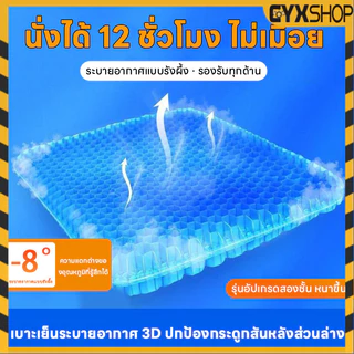 เบาะเจลรองนั่ง เบาะเจลรังผึ้ง เบาะรองนั่ง ระบายความร้อน นั่งสบาย ลดอาการปวดเมื่อย เบาะรองแผลกดทับ